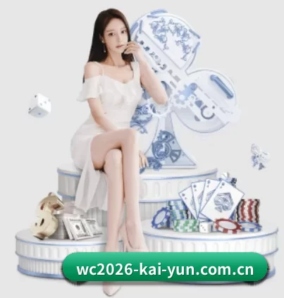 wc2026-kai-yun.com.cn APP